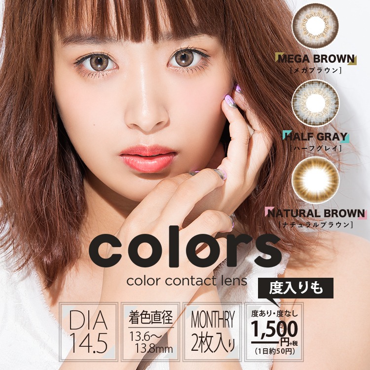 【新商品】カラーズ/colors/近藤千尋/1ヵ月/プチプラ/カラコン