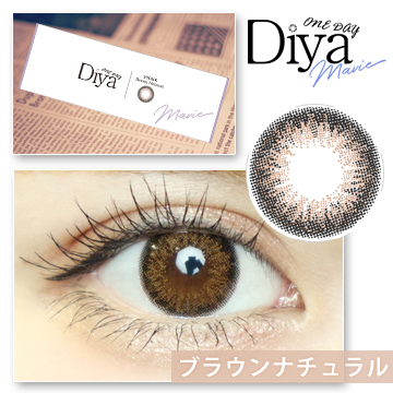【レポ】ダイヤワンデーマビィブラウンナチュラル/今田美桜ちゃんの瞳を再現したカラコン