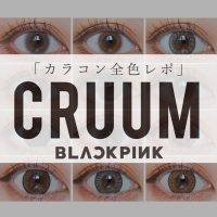 【レポ】BLACKPINKカラコン”韓国っぽレンズ”/クルーム/全色/茶目の着レポ